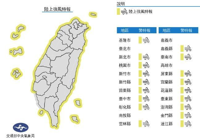 中央氣象局發布陸上強風特報。（中央氣象局提供）