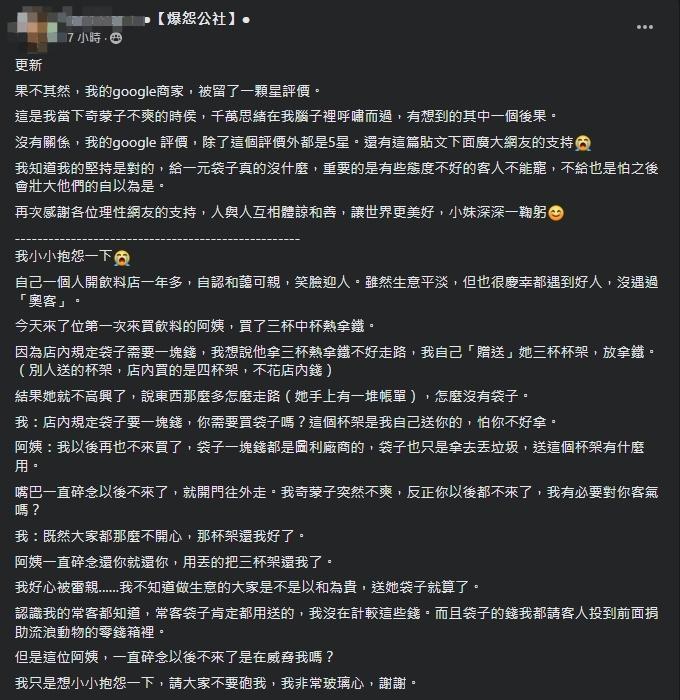 一名飲料店老闆分享自己遇到的奧客事情。（翻攝自爆怨公社）