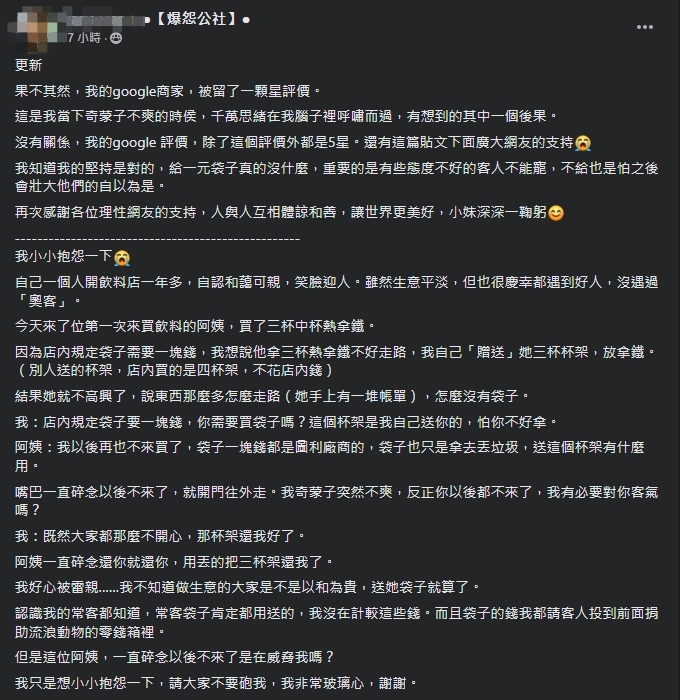 一名飲料店老闆分享自己遇到的奧客事情。（翻攝自爆怨公社）