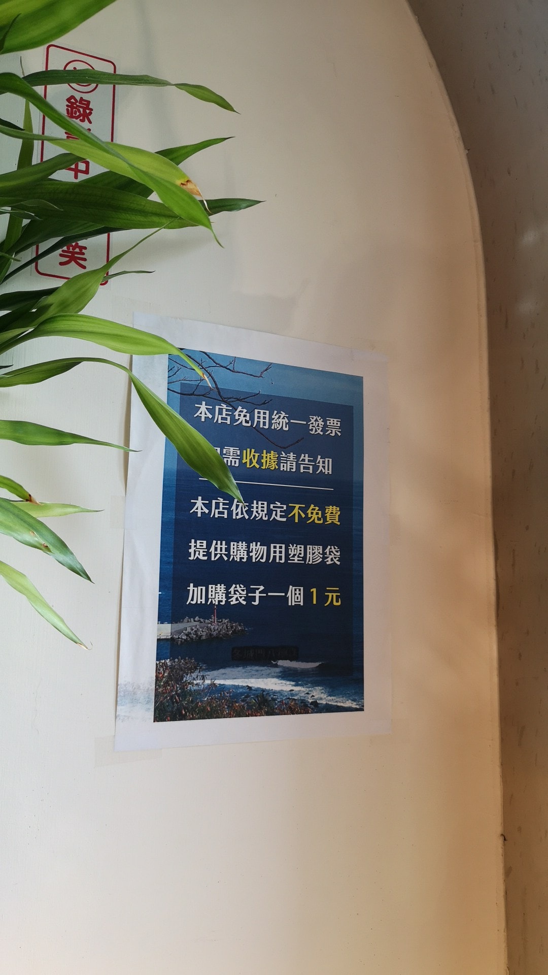 飲料店明確貼出告示，直指塑膠袋要加購，不過就有奧客想凹免費的。（翻攝自爆怨公社）