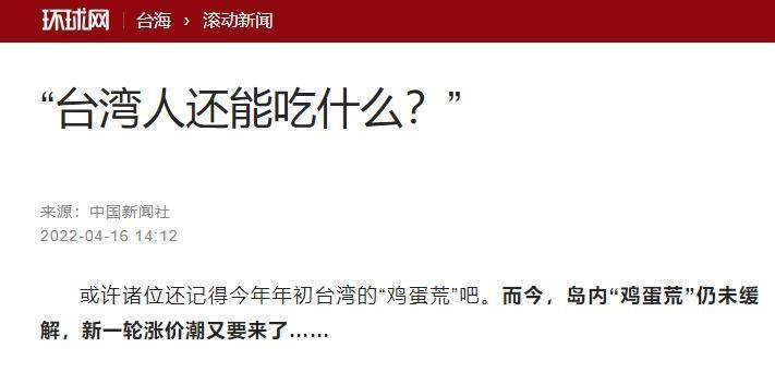 《環球時報》日前報導一篇「台灣人還能吃什麼」,引起台灣網友們群情激憤。(翻攝自環球網)