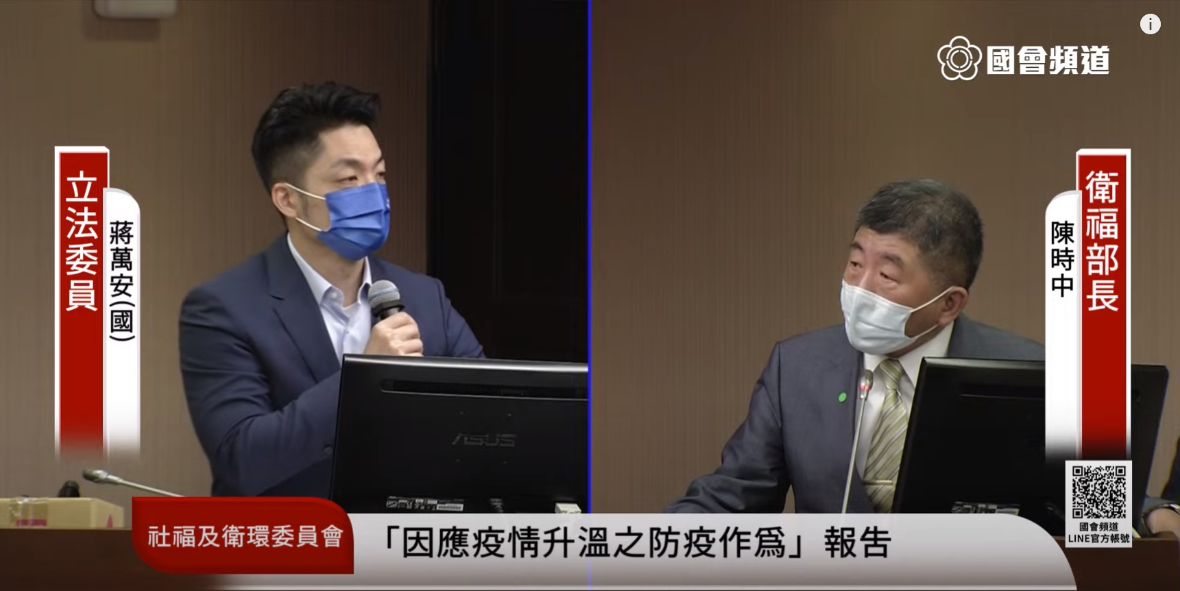 立委蔣萬安（左）向陳時中（右）詢問最快BNT何時能引進讓6至11歲兒童使用，部長則嘆氣回應「我實在不敢期望」。（翻攝自國會頻道YouTube）