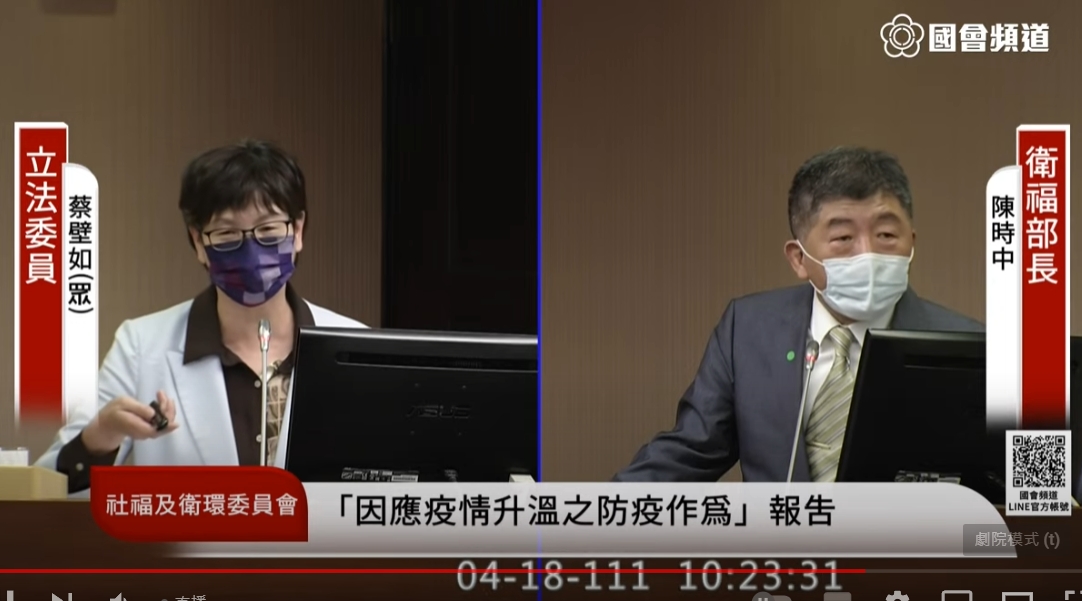 蔡壁如（左）就陳時中（右）現階段的重點任務作質詢。（翻攝自國會YouTube頻道）