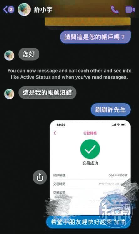 許父多年來利用兒子的病情向網友募款，也用兒子的帳號與網友對話。（讀者提供）