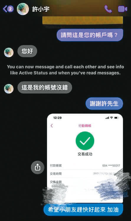許父多年來利用兒子的病情向網友募款，也用兒子的帳號與網友對話。（讀者提供）