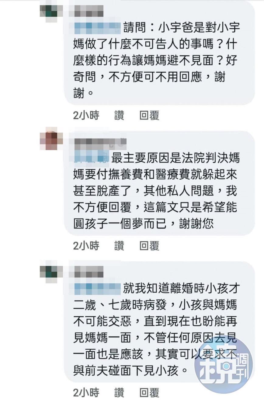 許父透過網路賣慘，網友提出質疑，許父的友人則留言替他護航。（讀者提供）