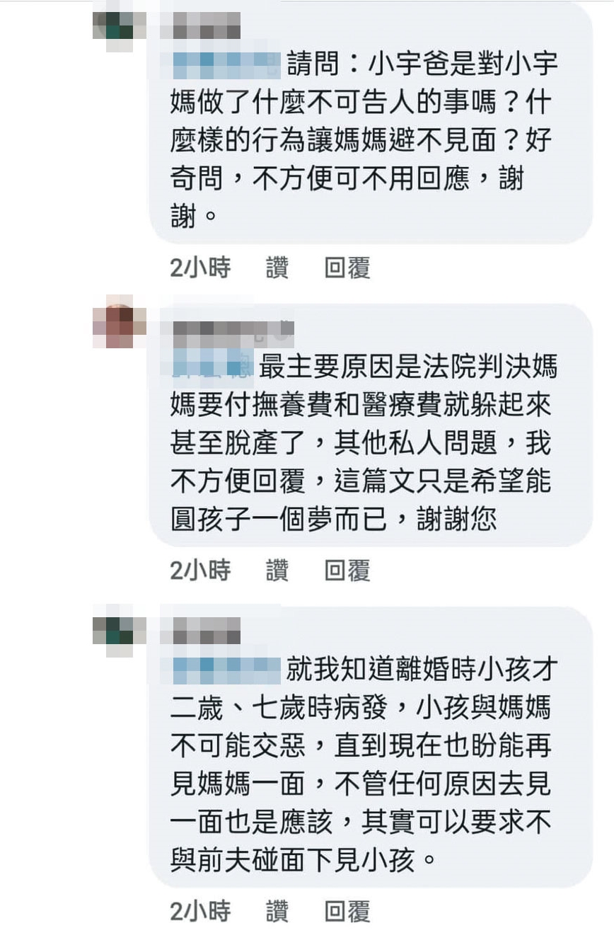 許父透過網路賣慘，網友提出質疑，許父的友人則留言替他護航。（讀者提供）
