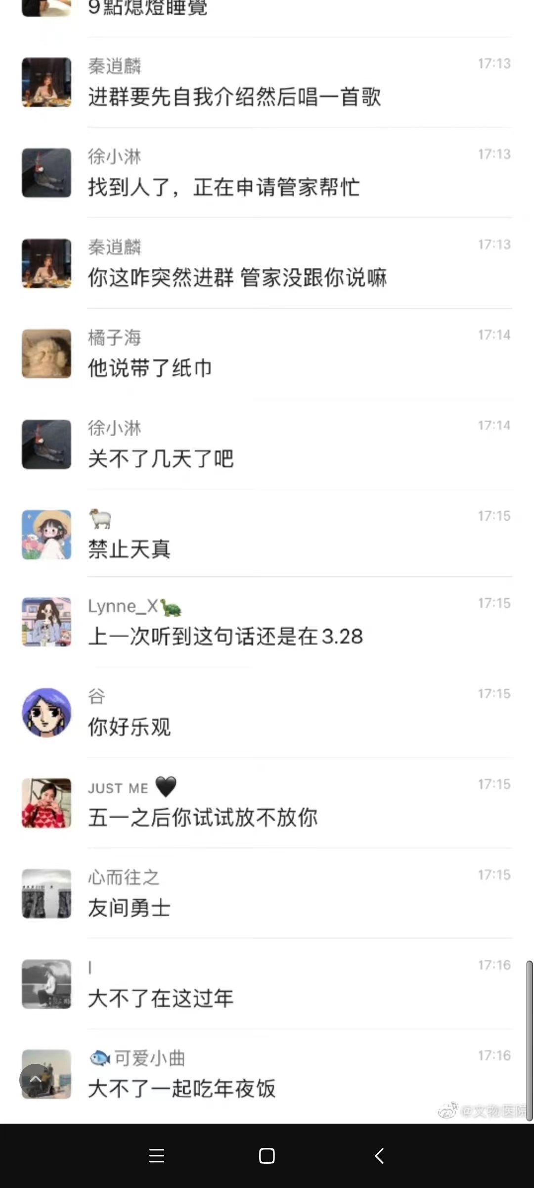 新鄰居樂觀地認為封城應該不會太久,其他人則吐槽「禁止樂觀」。(翻攝自微博)