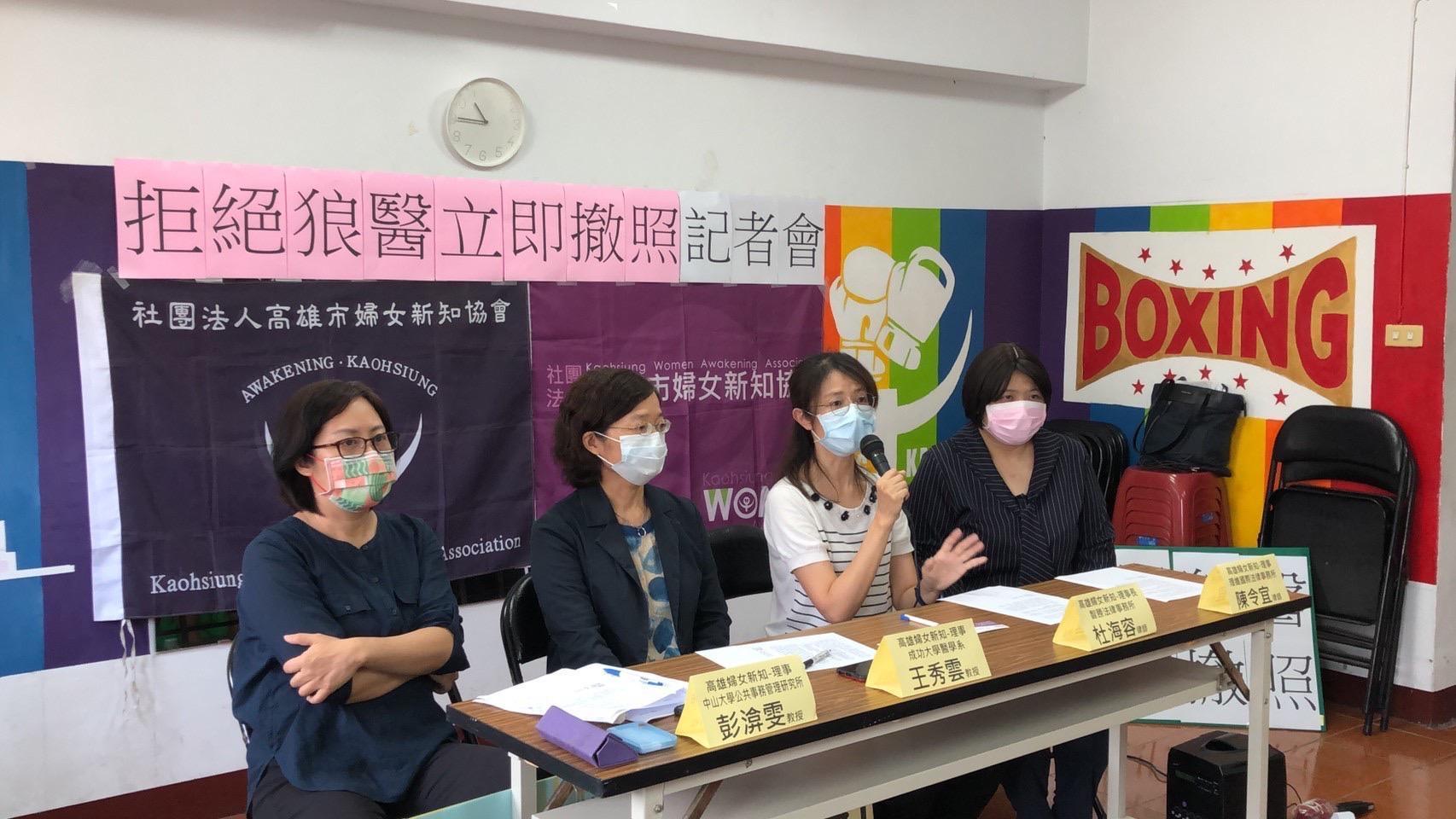 高雄市婦女新知協會踢爆高雄市一名惡狼中醫師涉嫌性侵女病患,事發後卻未被主管機關勒令停業、廢止執照。(高雄市婦女新知協會提供)