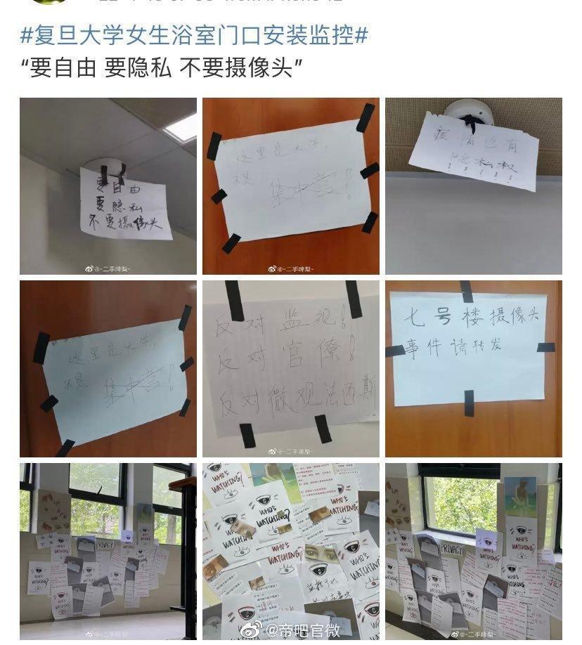 上海復旦學生貼字條要求「要自由 要隱私 不要攝像頭」。(翻攝微博)