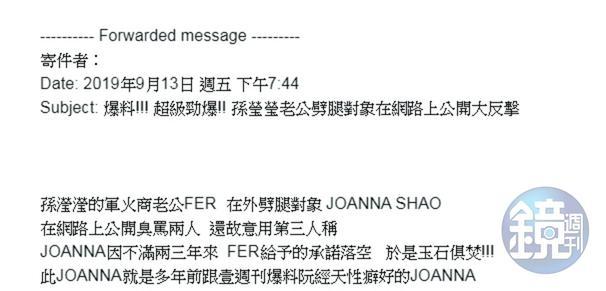 之前本刊接獲讀者爆料,指出Joanna在社群網站用影射方式爆料孫瑩瑩與李仕凡的婚姻出了問題。(讀者提供)