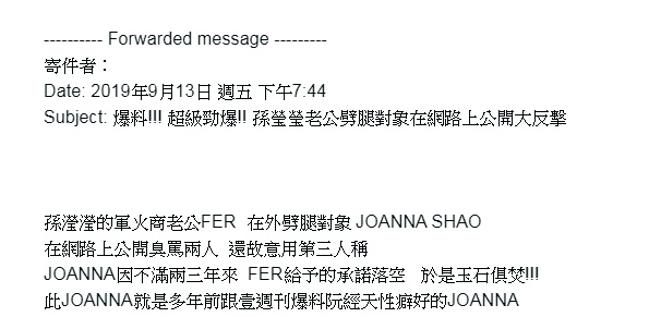 之前本刊接獲讀者爆料，指出Joanna在社群網站用影射方式爆料孫瑩瑩與李仕凡的婚姻出了問題。（讀者提供）