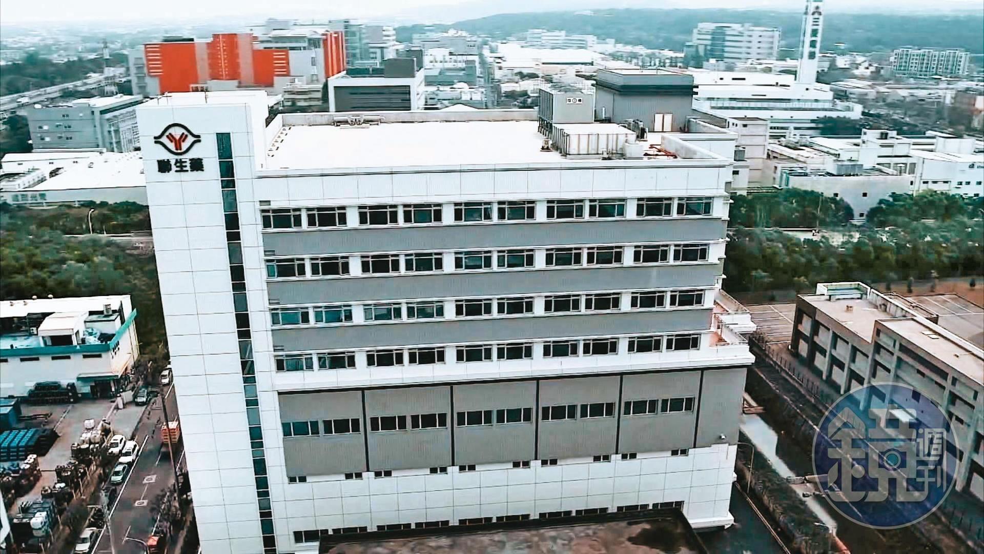 聯亞生技在台有聯亞藥、聯生藥2大重要子公司，其中聯生藥（圖）負責疫苗前段原料生產。