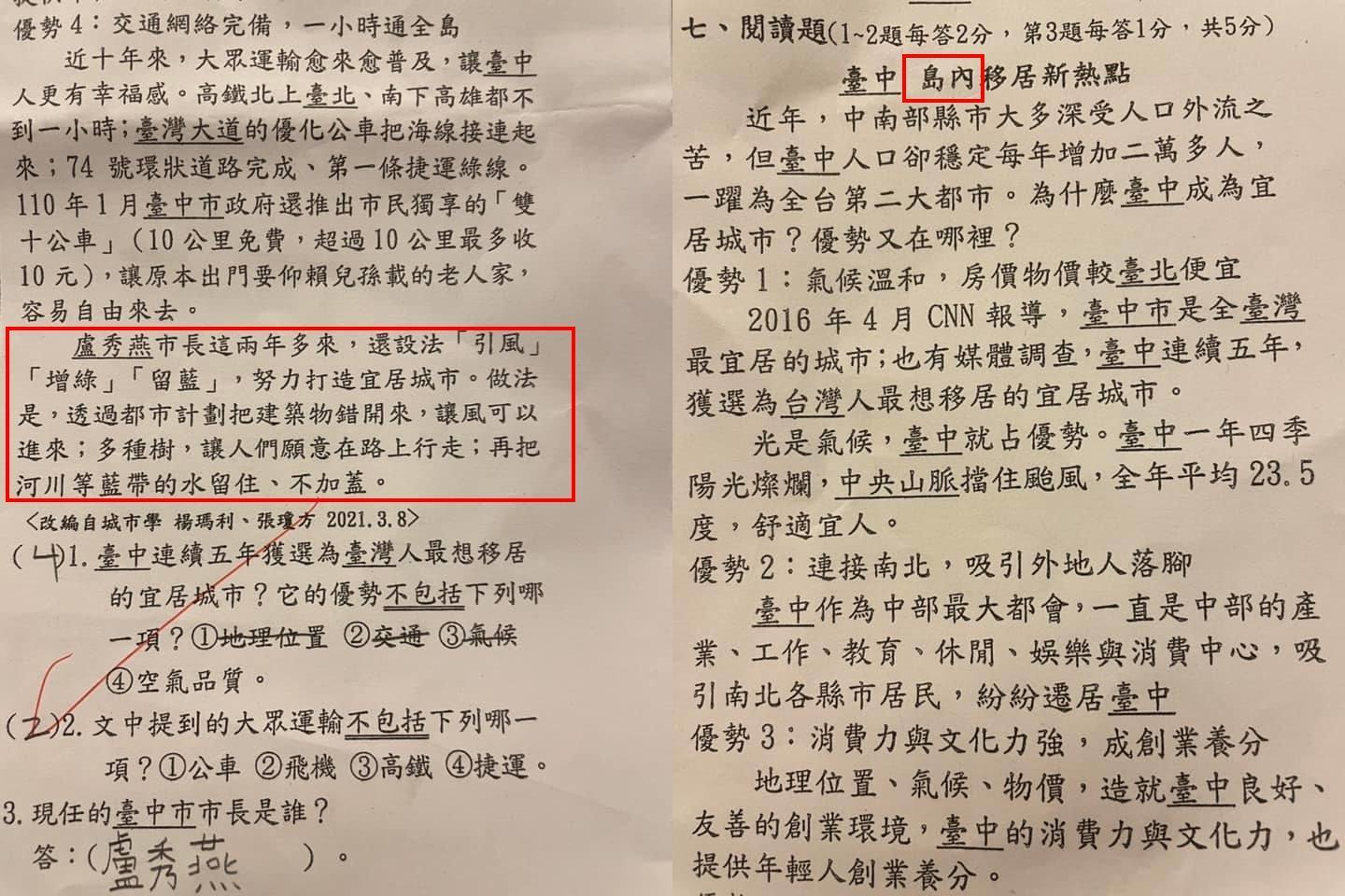 立委林靜儀在臉書透露，台中忠明國小4年級社會科期中考考卷出現中國用語外，還宣揚市長盧秀燕政績。（翻攝林靜儀臉書）