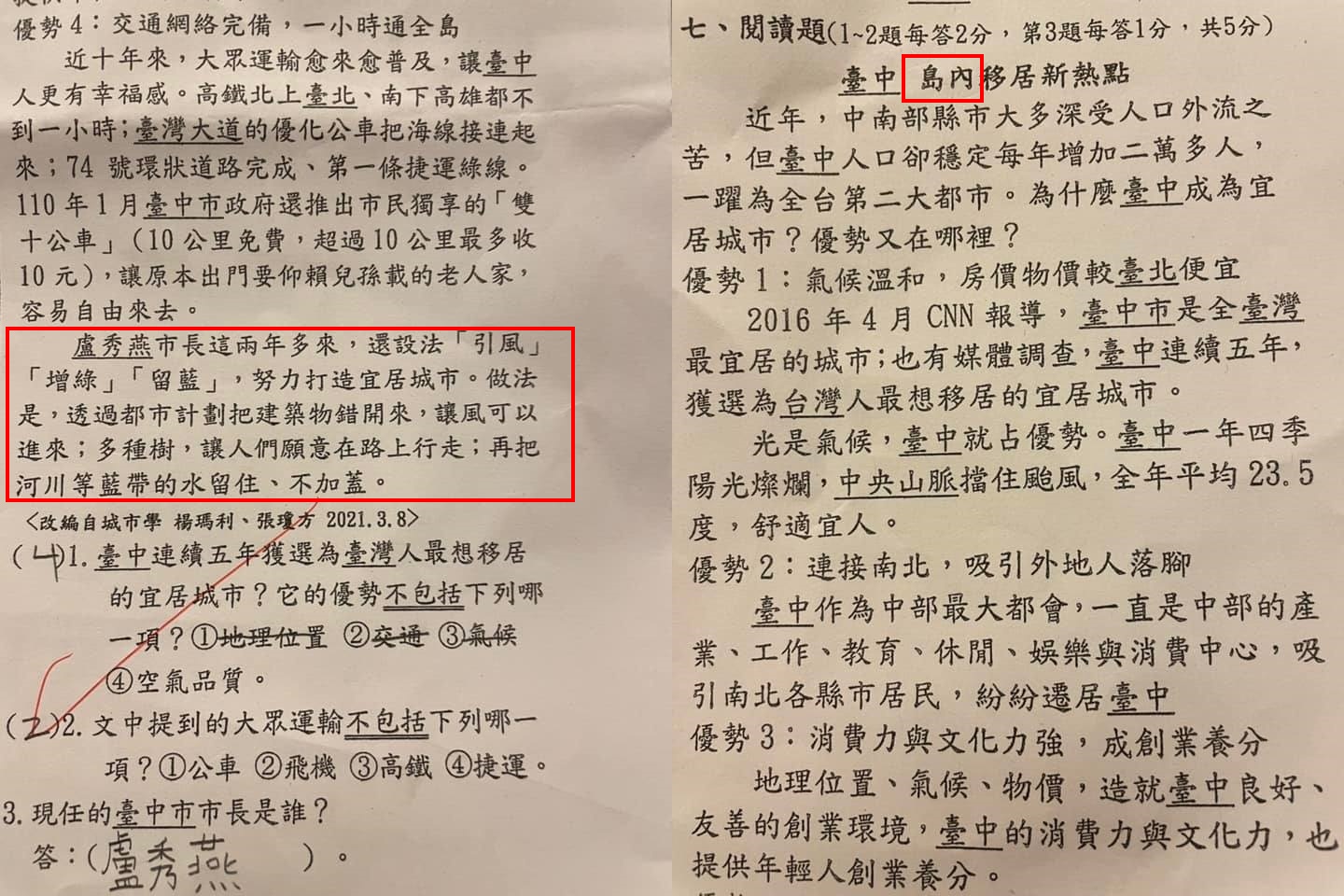 立委林靜儀在臉書透露,台中忠明國小4年級社會科期中考考卷出現中國用語外,還宣揚市長盧秀燕政績。(翻攝林靜儀臉書)
