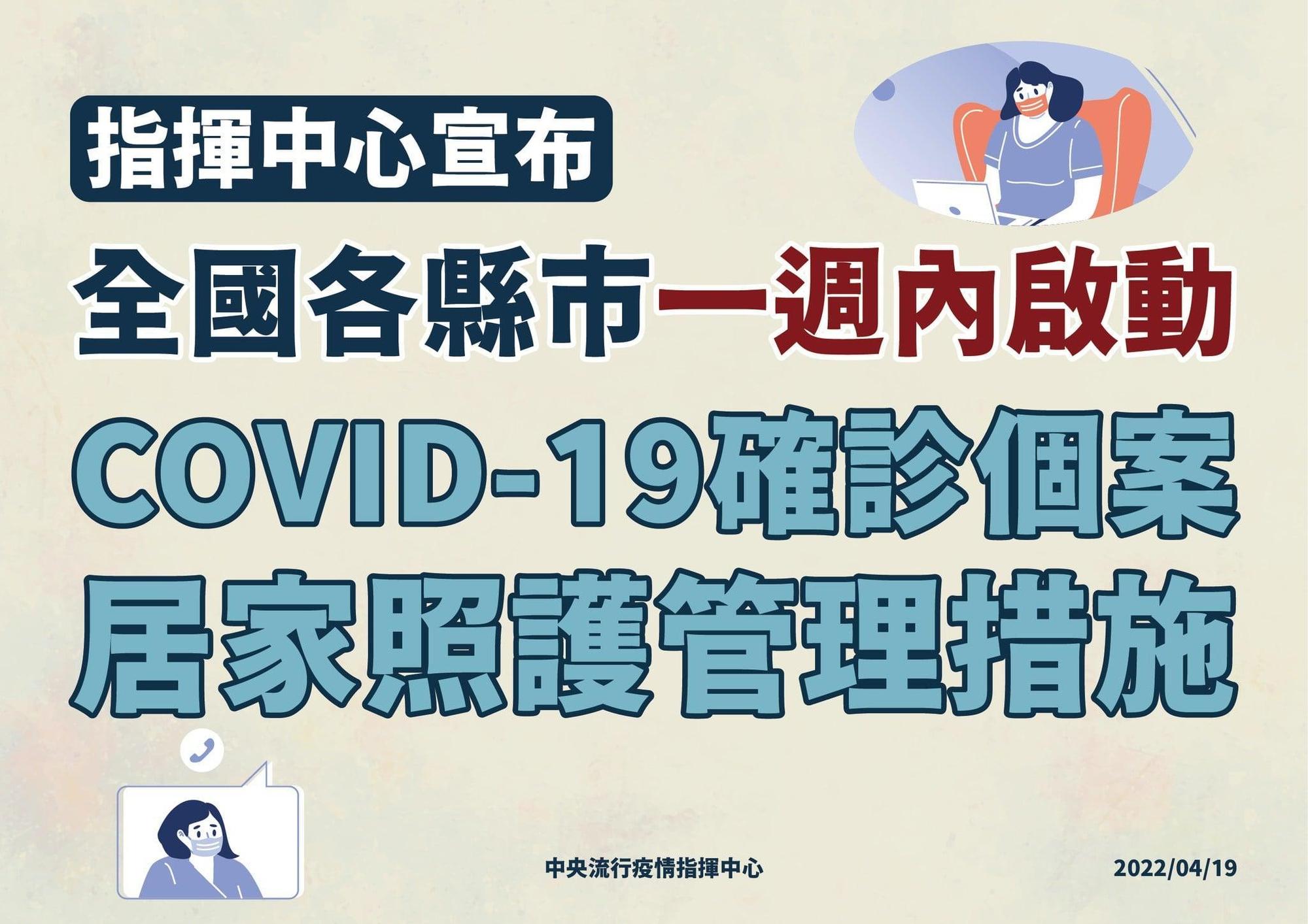 指揮中心宣布，全國各縣市一週內要來啟動COVID-19確診個案居家照護管理措施。（指揮中心提供）