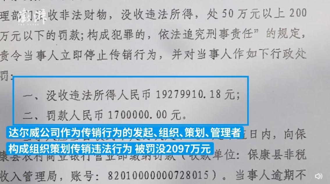 《澎湃新聞》報導披露達爾威公司的處罰決定書，指其違法傳銷遭罰。（翻攝自澎湃新聞微博）