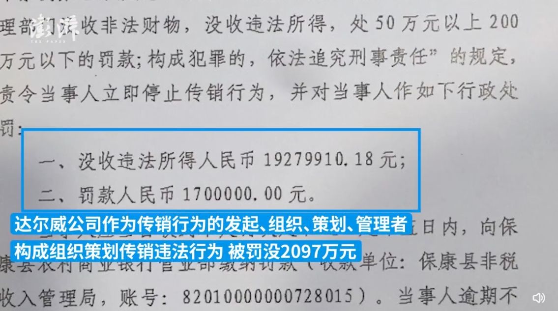 《澎湃新聞》報導披露達爾威公司的處罰決定書，指其違法傳銷遭罰。（翻攝自澎湃新聞微博）