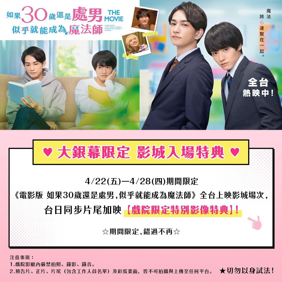 《電影版 如果30歲還是處男,似乎就能成為魔法師》將推出限定影像特典版。(車庫娛樂提供)