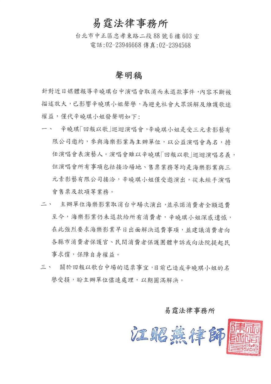 辛曉琪發聲明稿。（辛曉琪提供）
