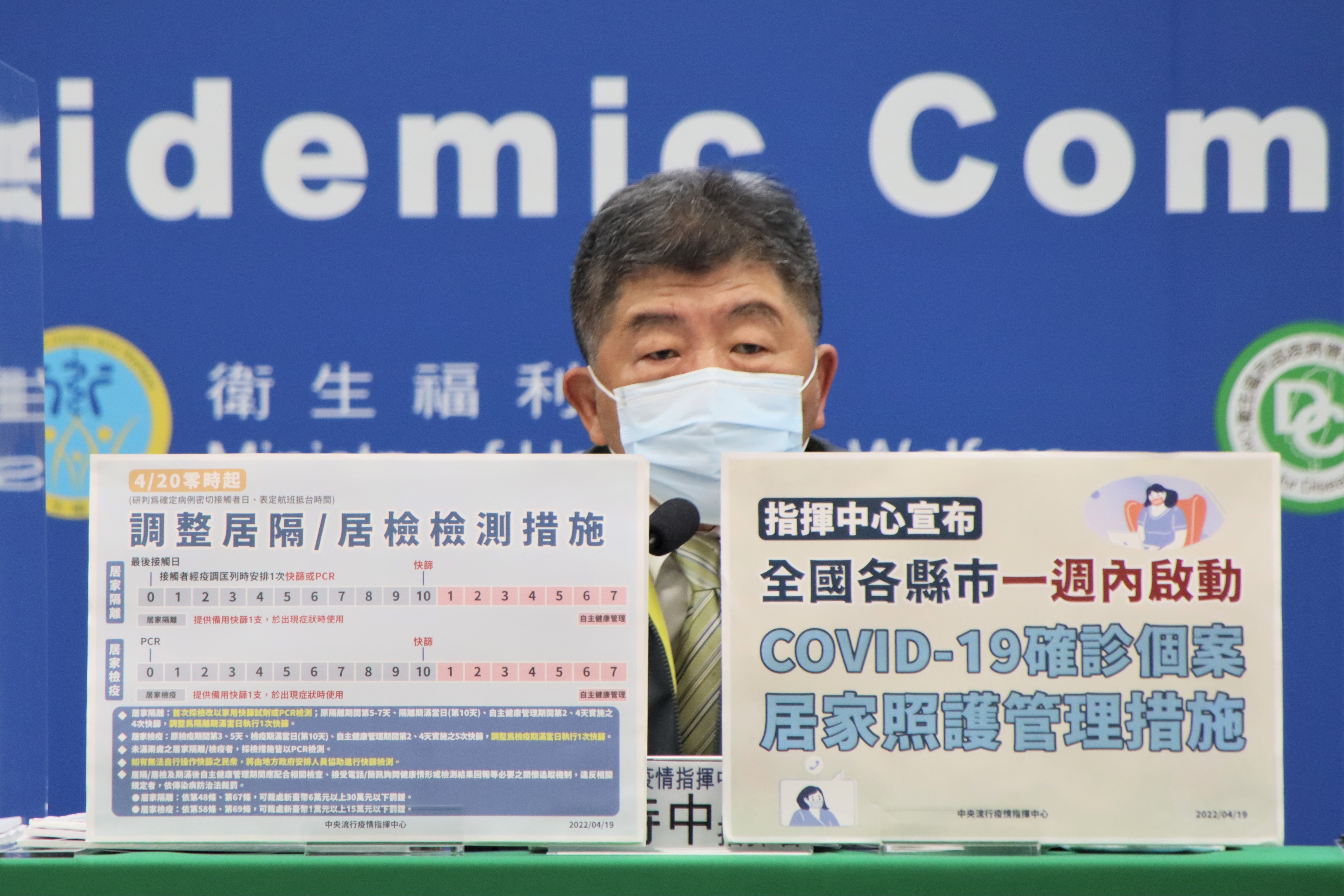 中央流行疫情指揮官陳時中說明疫情動向。（指揮中心提供）