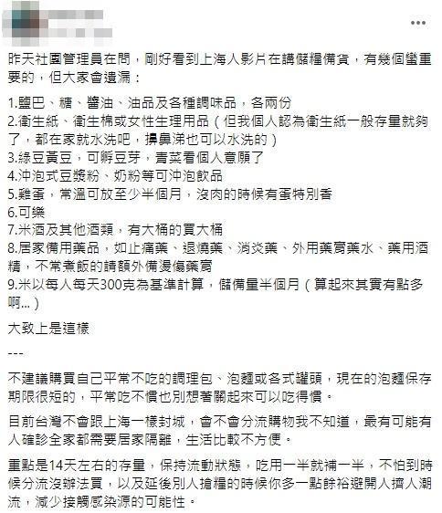 網友分享疫情時9項該囤貨的必需品,引起網友們熱議。(翻攝自我愛全聯-好物老實說臉書社團)