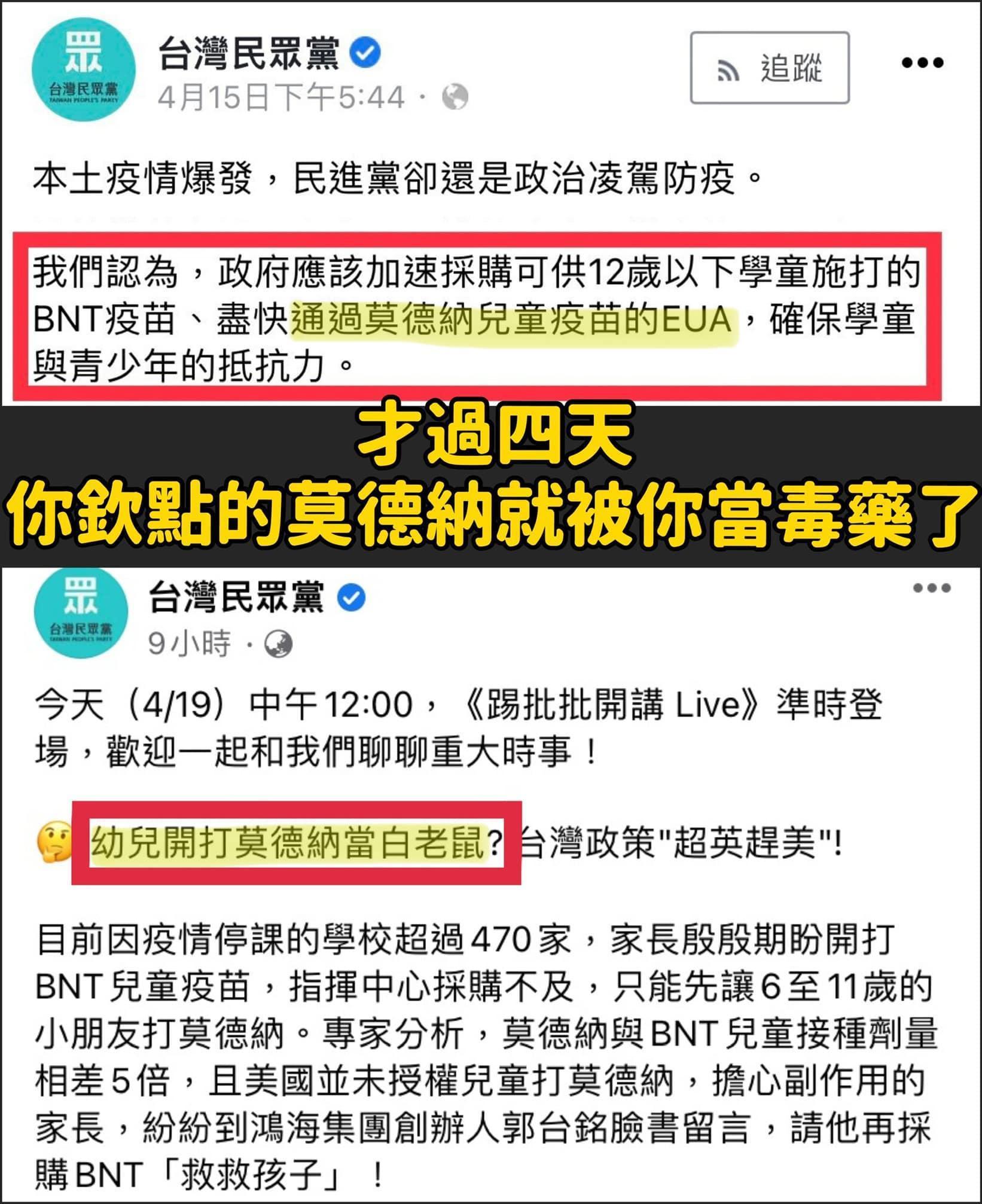 民眾黨前後說詞反覆，被杜承哲抓包。（翻攝自杜承哲臉書）