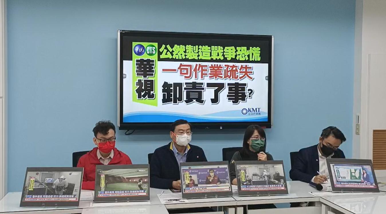 華視誤刊「中共犯台」錯誤資訊,國民黨團要求NCC查辦甚至撤照。(翻攝自立法院國民黨團)