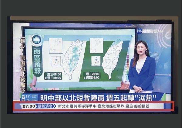 華視今日上午於快訊跑馬燈出包,刊登錯誤資訊引發熱議。(立法院國民黨團提供)