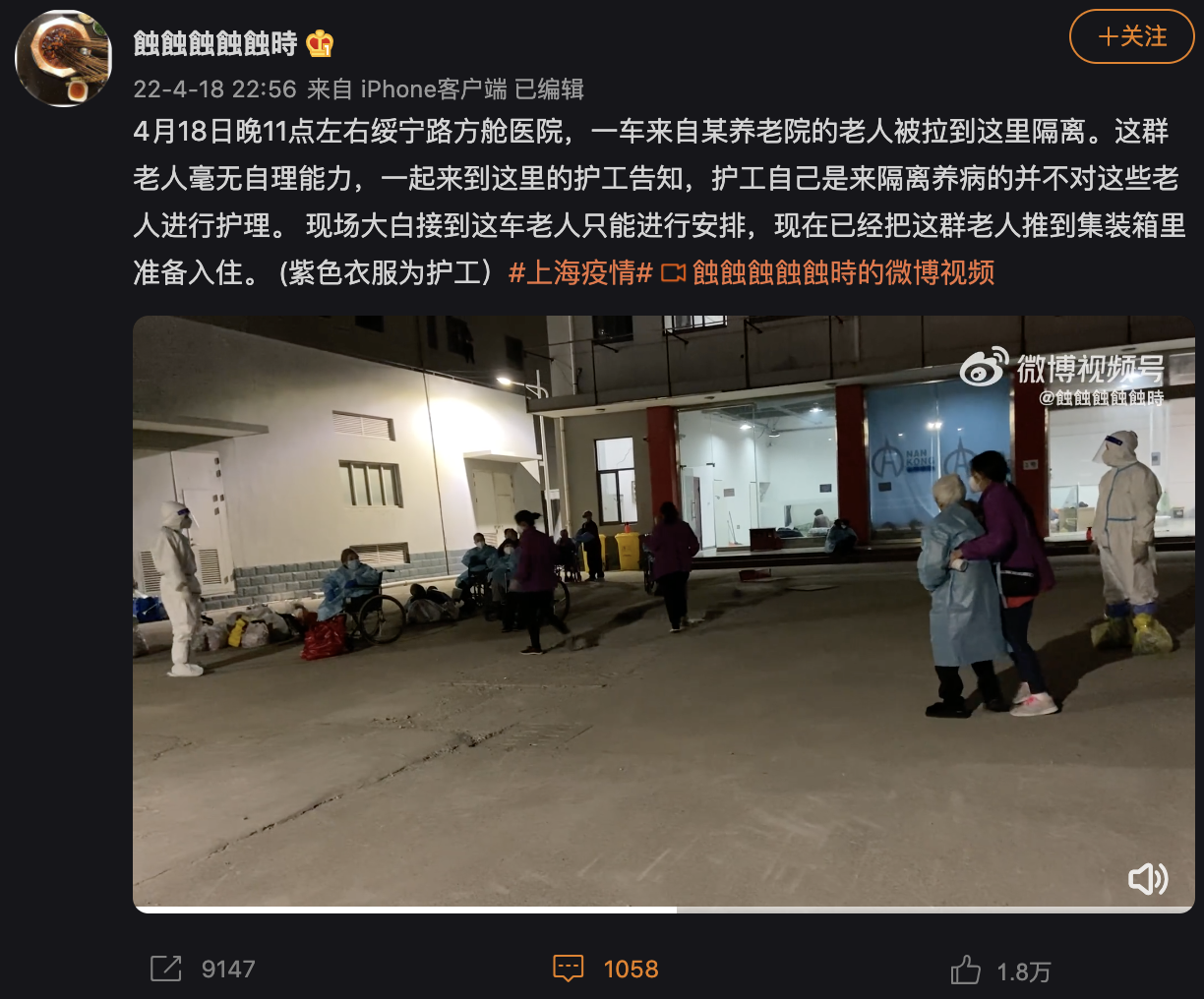 上海一間養老院的老人被送到方艙醫院隔離，但卻沒有看護照顧。（翻攝自蝕蝕蝕蝕蝕時微博）