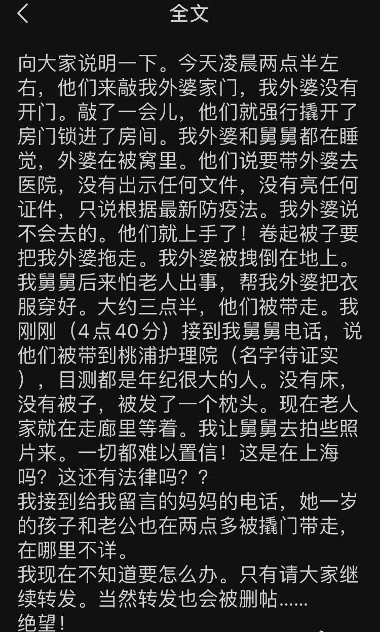 中國網友敘述家中遭人闖入,老奶奶被強行送往方艙醫院的求救文,在微博瘋傳。(翻攝自微博)