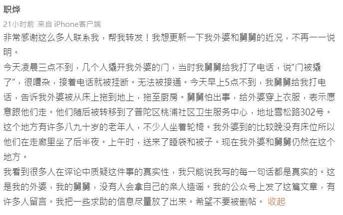 中國網友敘述家中遭人闖入,老奶奶被強行送往方艙醫院的求救文,在微博瘋傳。(翻攝自微博)