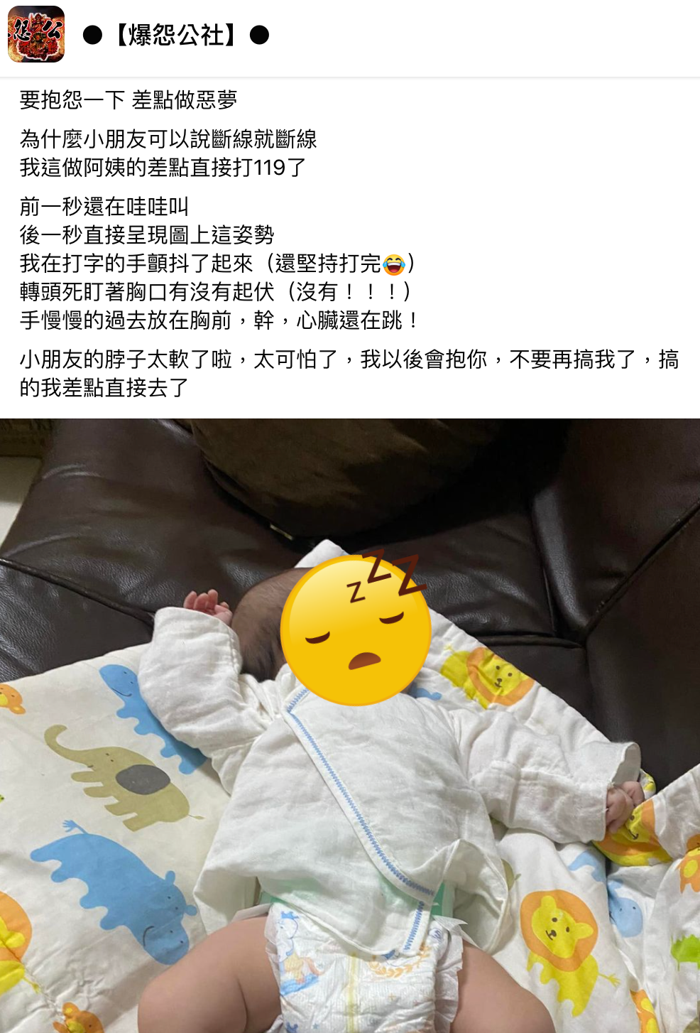 網友被突然斷電的寶寶嚇壞,差點打119求救。(翻攝自爆怨公社臉書)