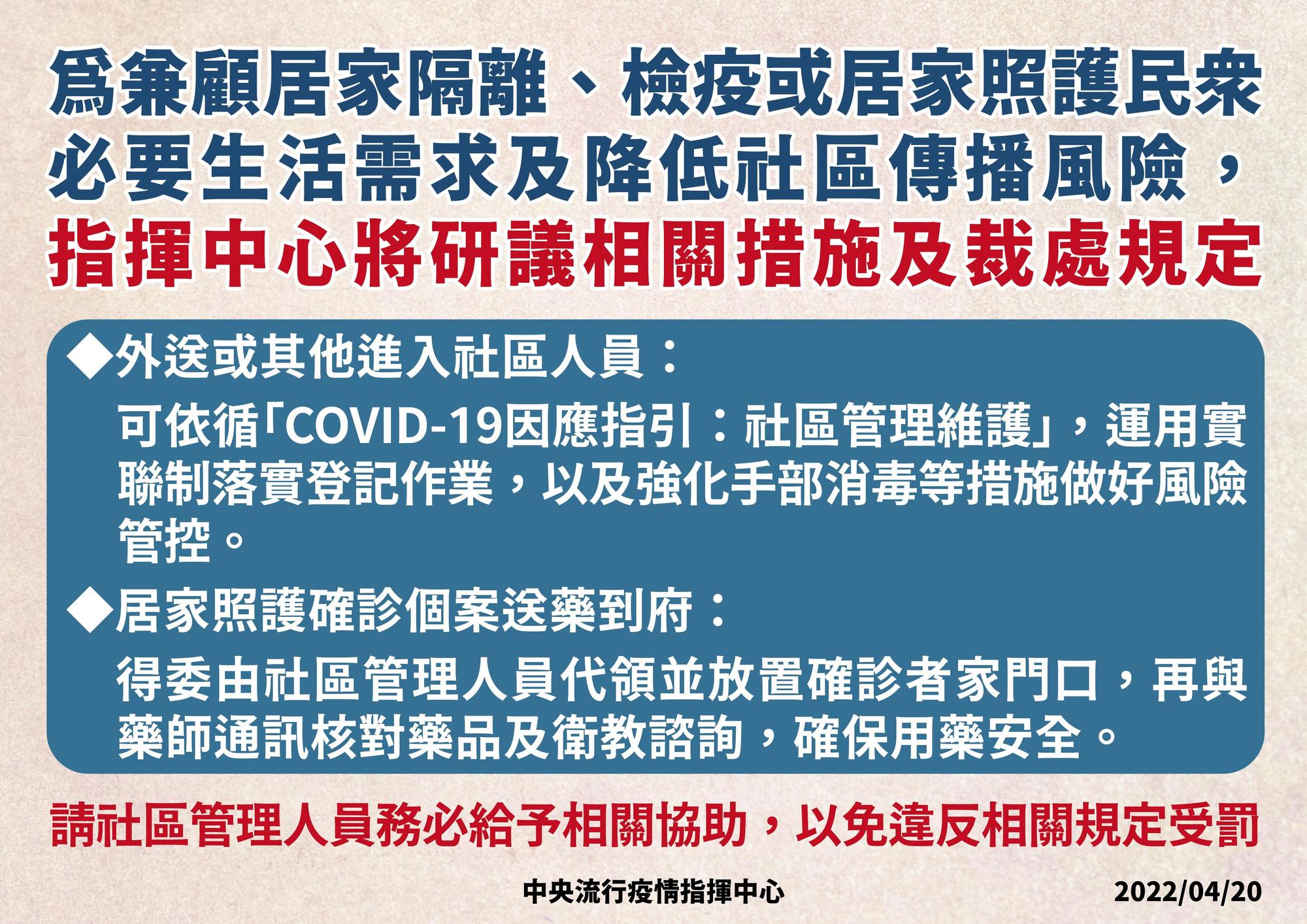 陳時中表示,請社區管理人員務必給予相關協助居隔者。(指揮中心提供)