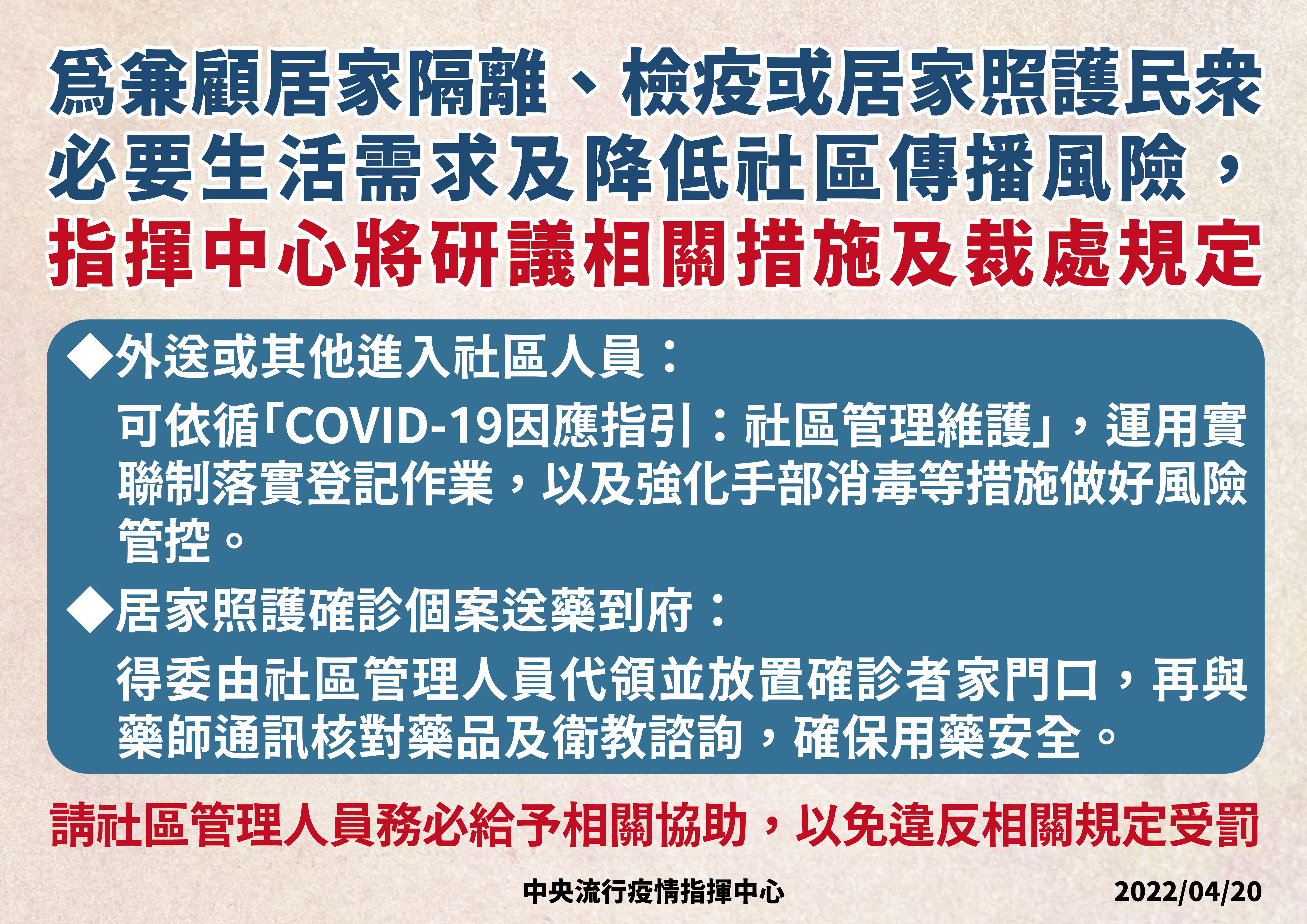 陳時中表示,請社區管理人員務必給予相關協助居隔者。(指揮中心提供)