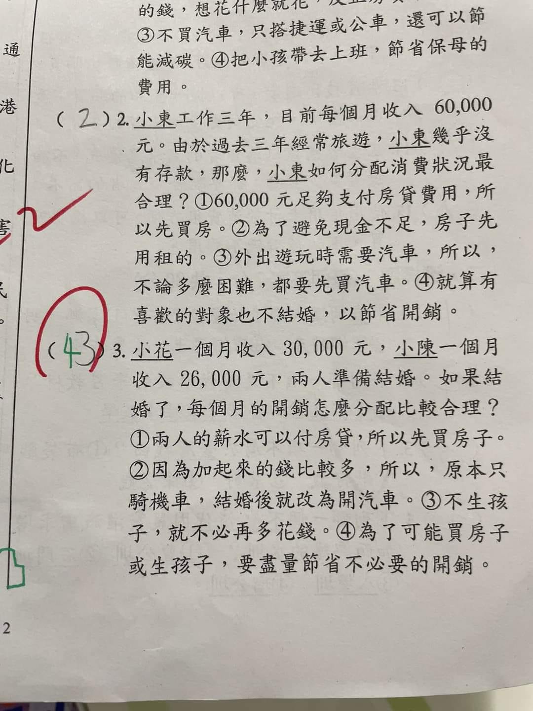 呂秋遠在臉書貼出小5社會科的考題，直言正確答案讓他無法認同。（翻攝自呂秋遠臉書）