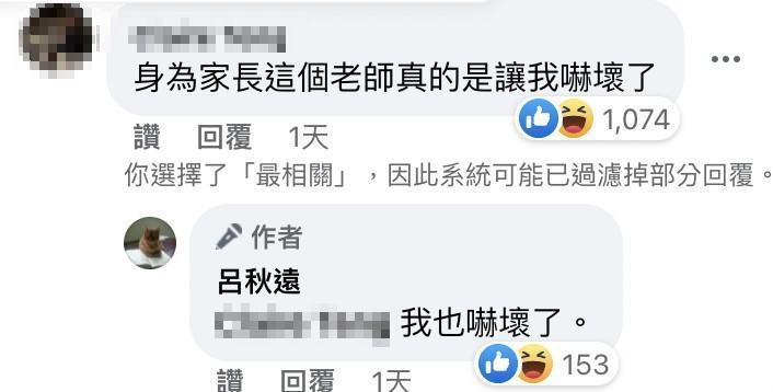 有家長表示，出題老師真的讓他嚇壞。（翻攝自呂秋遠臉書）