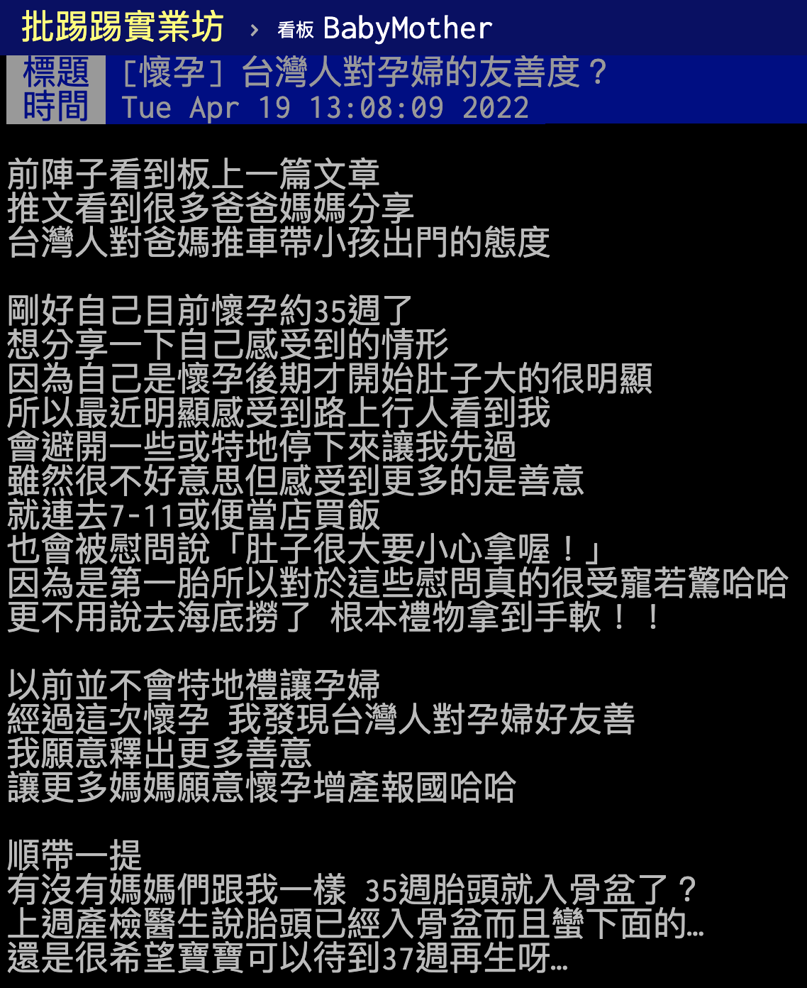 一名準媽媽大讚台灣人對孕婦很友善，讓她受寵若驚。（翻攝自PTT）