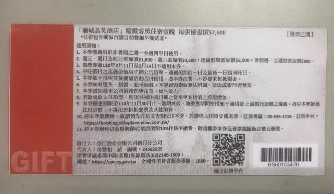 余女偽造的五星級飯店住宿券以假亂真,網友因紙質粗糙察覺有異。(翻攝畫面)