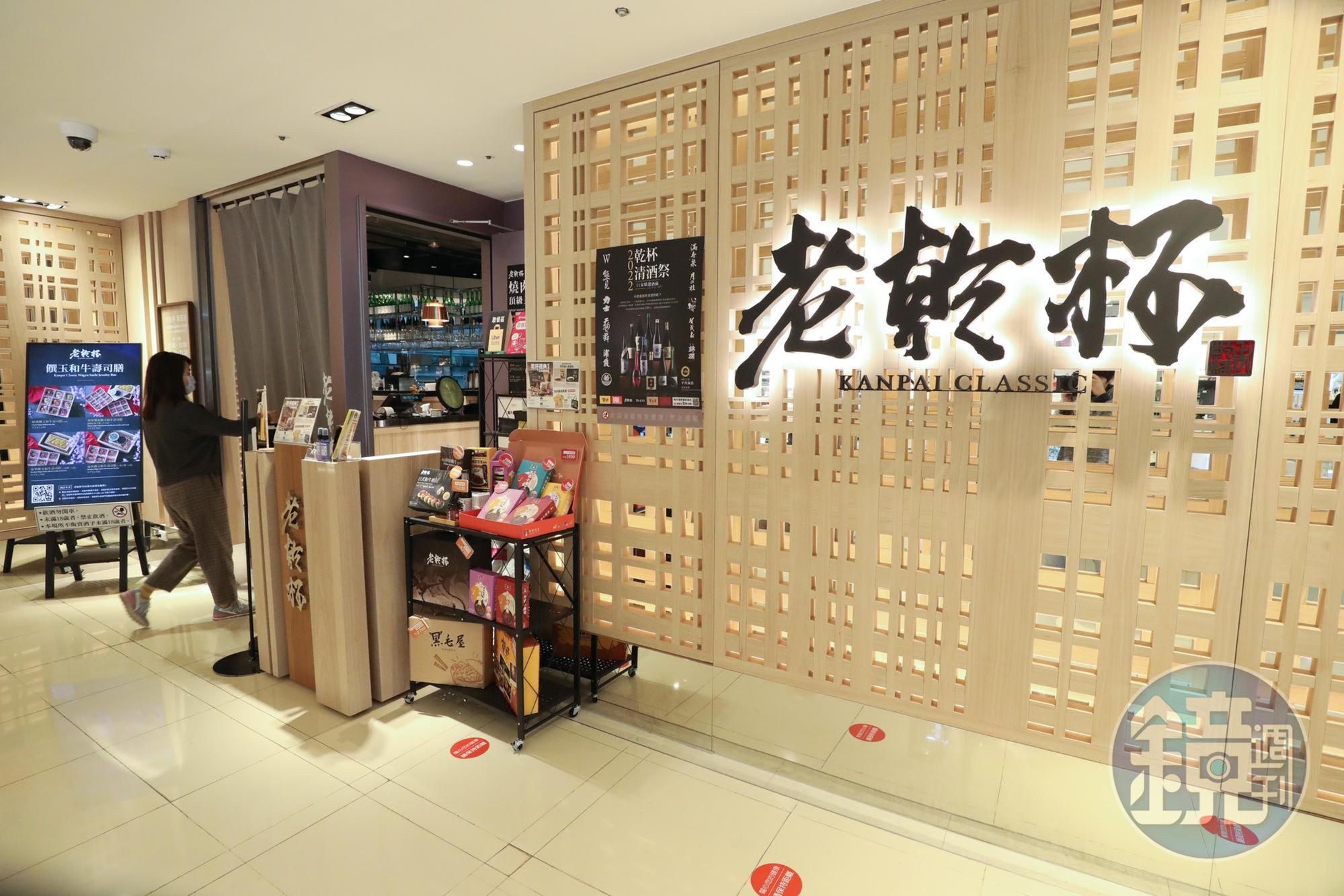 「老乾杯南西店」門面為淺色系格柵，風情簡約摩登。