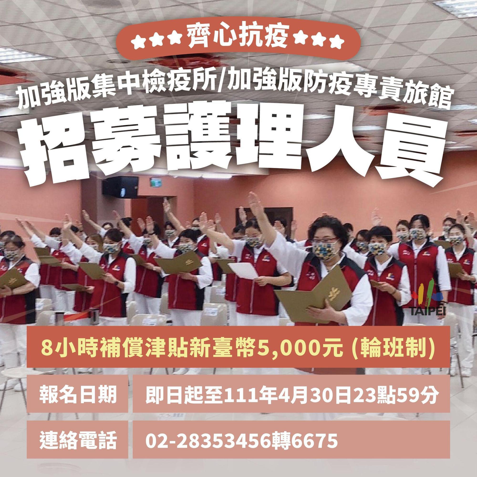 北市府再次祭出招募令。(北市府提供)