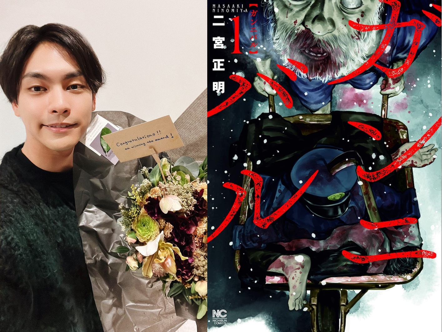 柳樂優彌（左圖）將主演Disney+原創懸疑驚悚日劇《Gannibal》，該作品改編自熱銷170萬冊的同名漫畫。（左圖翻攝自柳樂優彌STAFF Twitter，右圖翻攝自natalie）