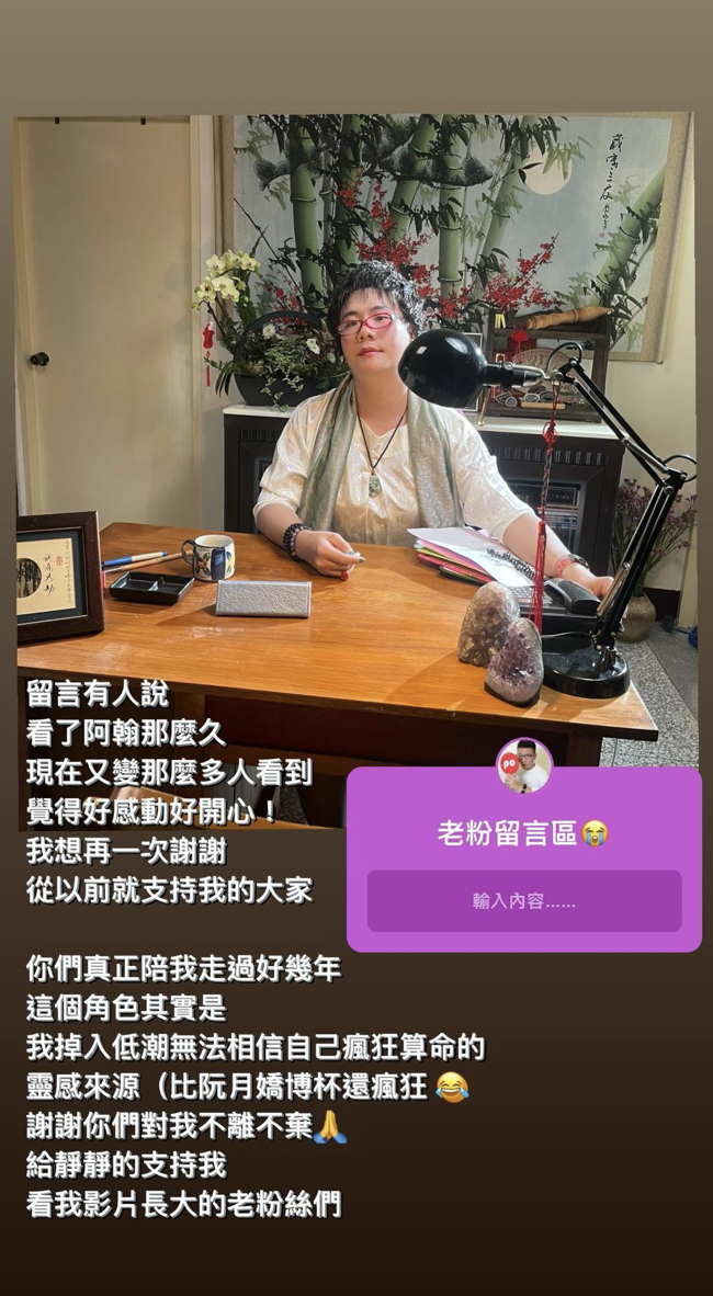 阿翰親解廖麗芳角色由來。（翻攝阿翰PO影片IG）