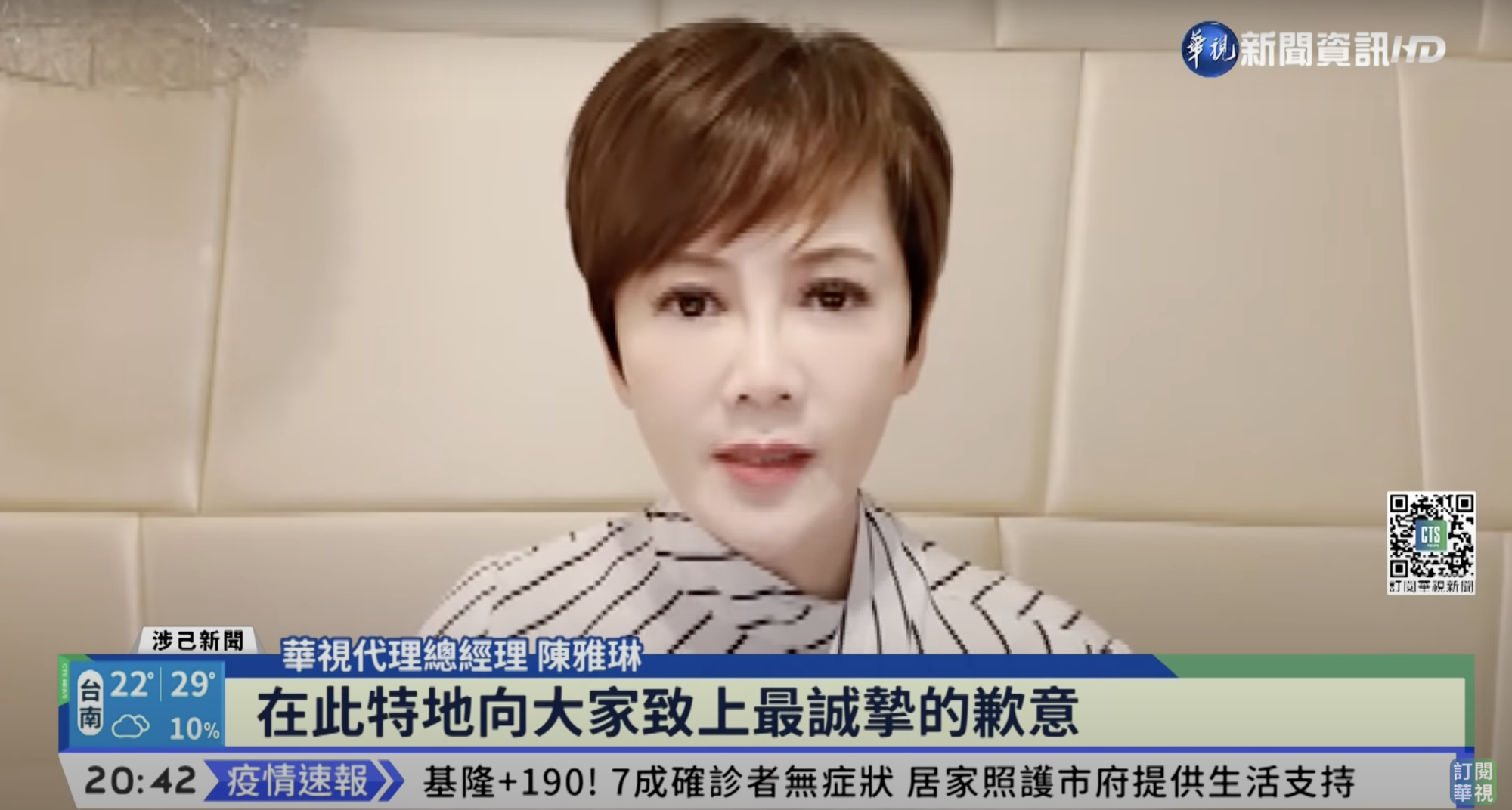 華視代理總經理陳雅琳為誤報新聞致歉。（翻攝華視新聞畫面）