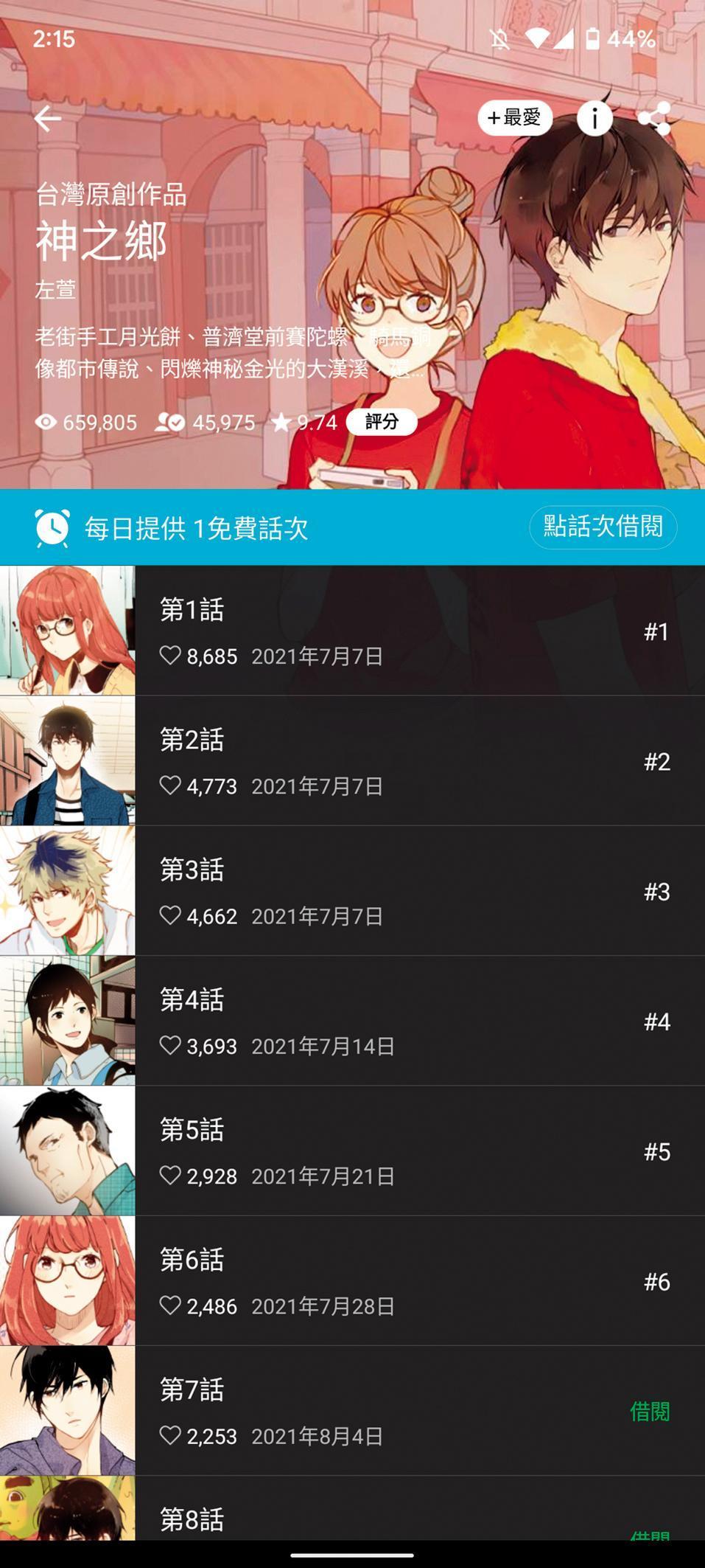 LINE WEBTOON將《神之鄉》製作為條漫,在劇集帶動下已有近66萬瀏覽數。(翻攝自LINE WEBTOON)