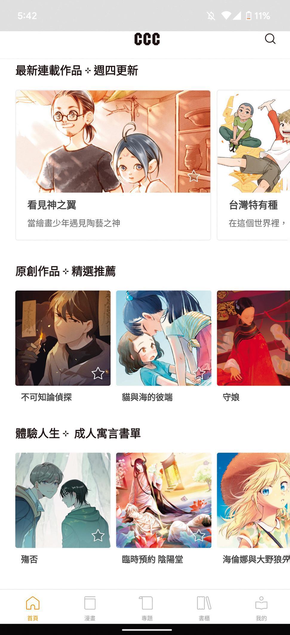 《CCC創作集》4月推出付費及打賞贊助功能,讀者可直接支持喜歡的作品。(翻攝自《CCC創作集》)