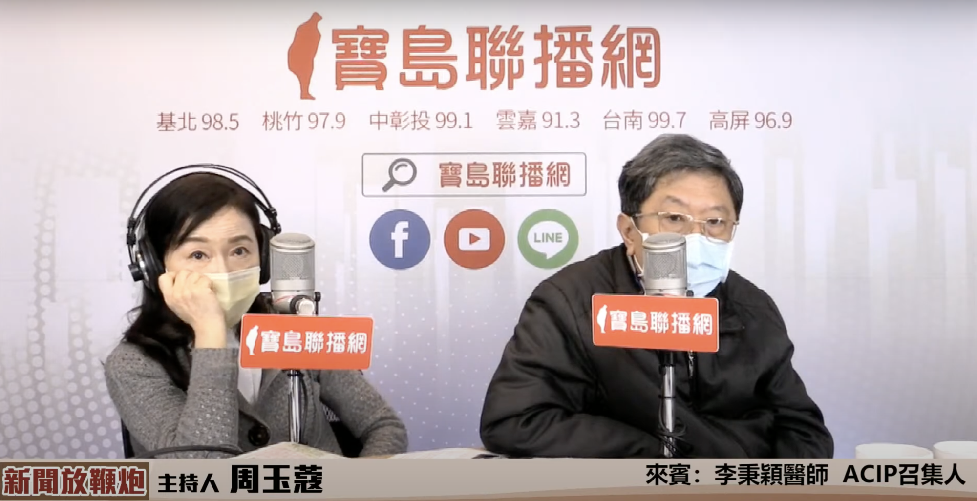 李秉穎昨作客周玉蔻廣播節目對談。(翻攝寶島聯播網YouTube畫面)