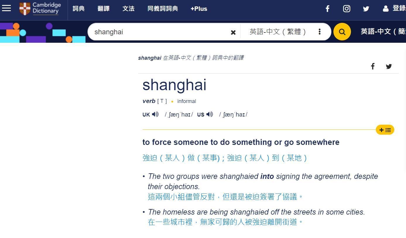 在劍橋辭典中,shanghai一詞意指強迫某人做某事。(翻攝自劍橋辭典)