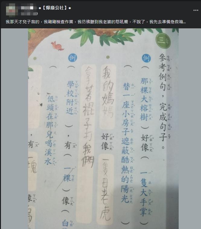 一名網友貼出兒子的作業，引發網友熱議。（翻攝自爆廢公社）