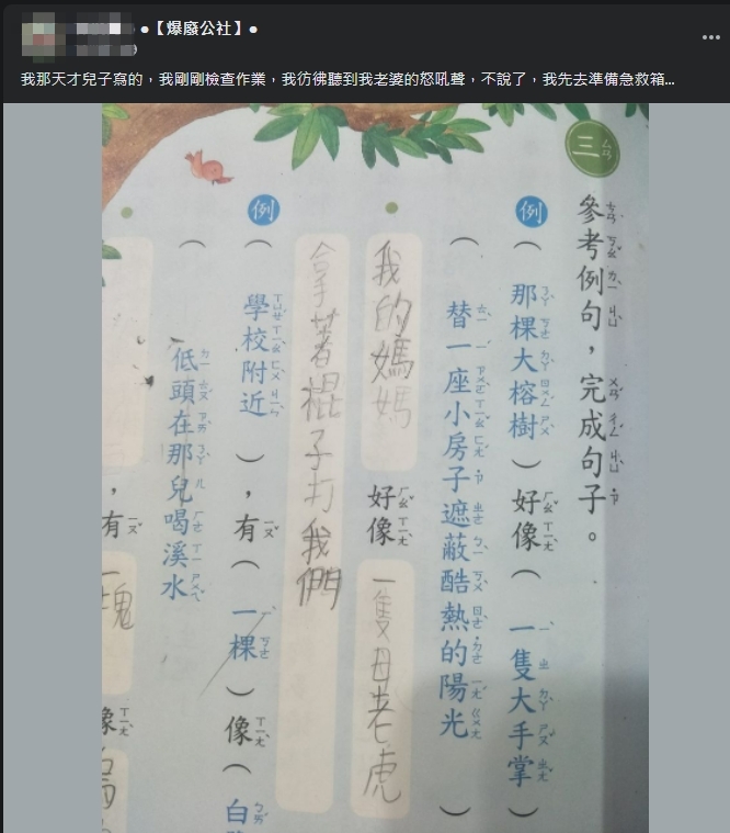 一名網友貼出兒子的作業，引發網友熱議。（翻攝自爆廢公社）